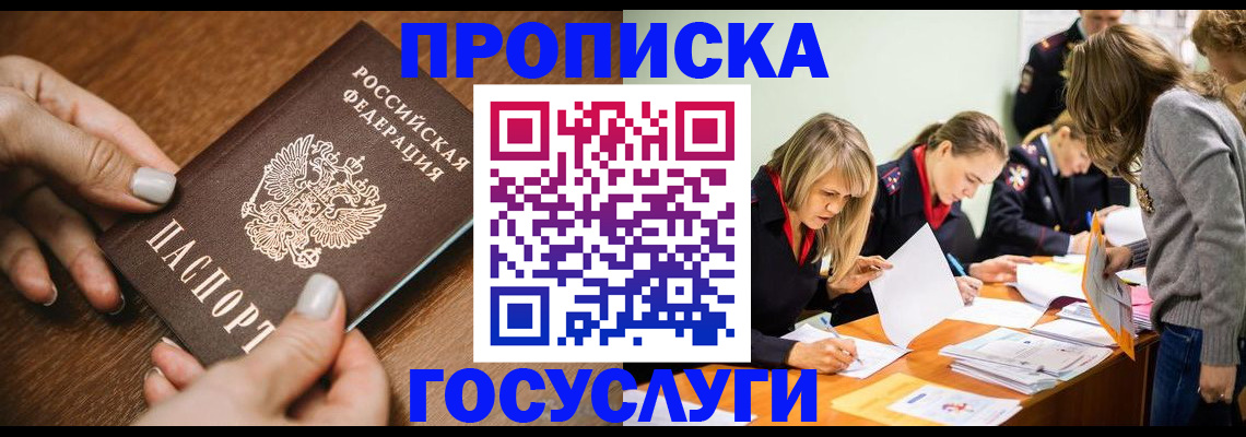 прописка в Кемеровской области
