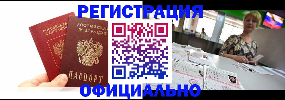 прописка ребенка в Кемеровской области