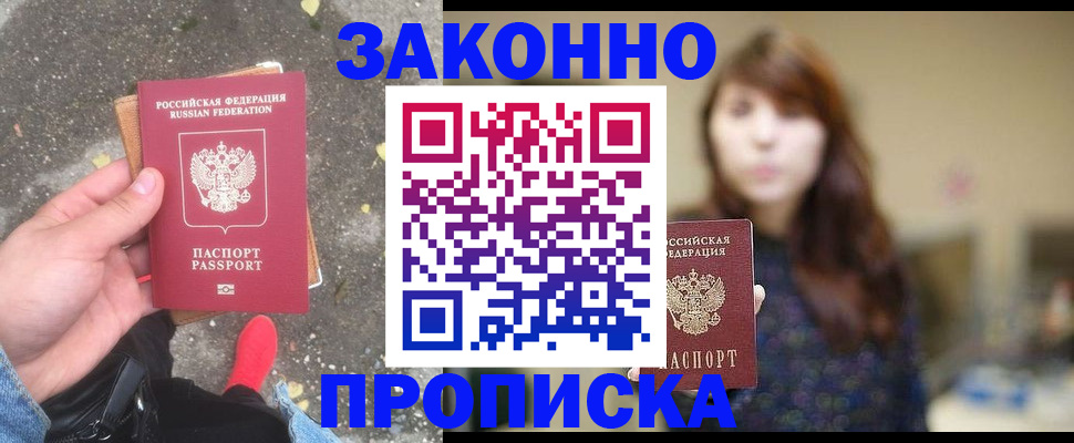 прописка паспорт в Кемеровской области