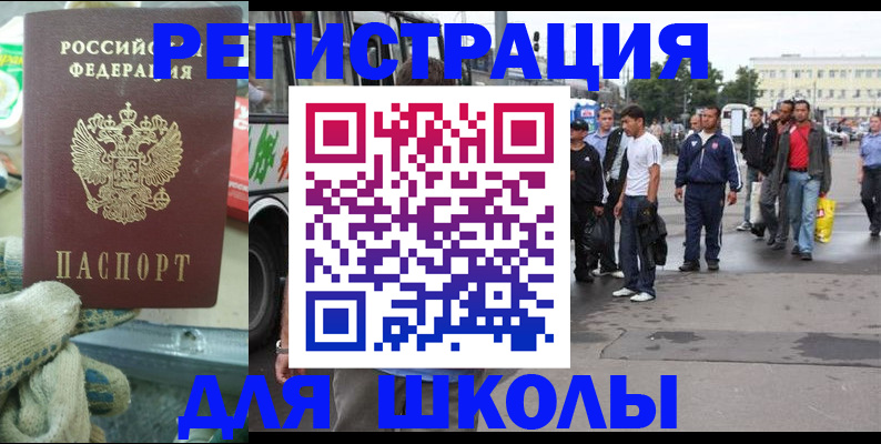 регистрация для школы в Кемеровской области